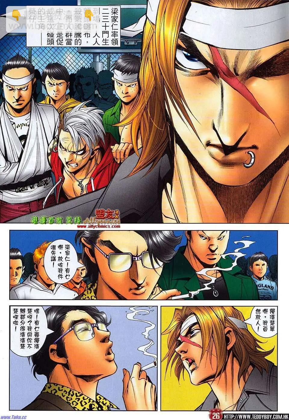 🍸古惑仔 第1484卷 第24页