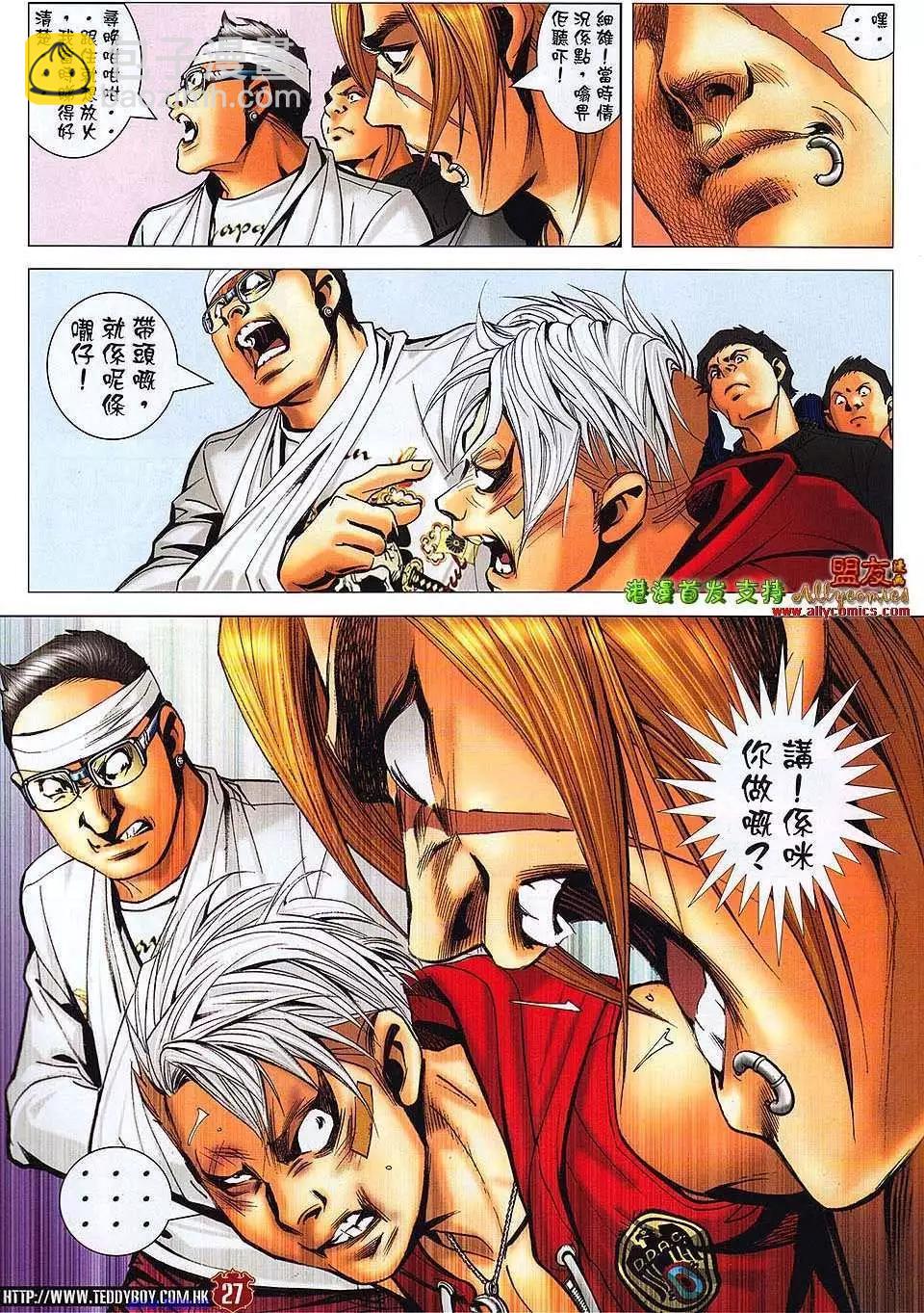🍸古惑仔 第1484卷 第25页