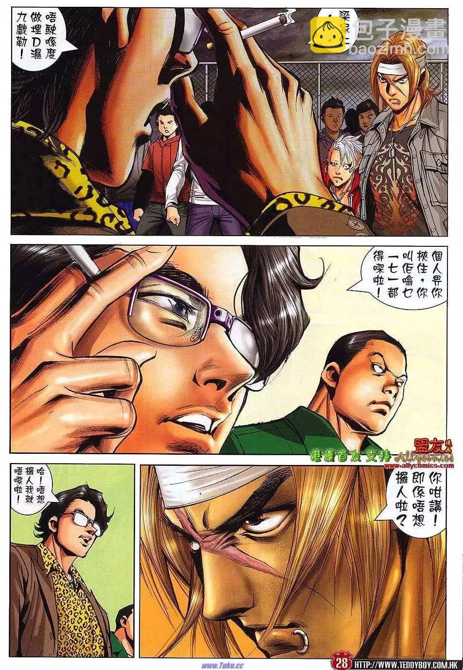 🍸古惑仔 第1484卷 第26页
