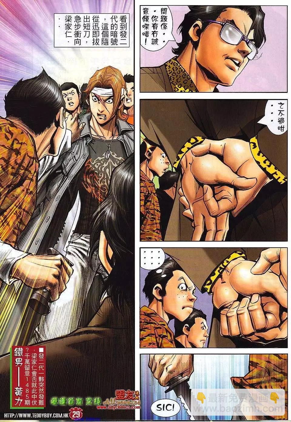 🍸古惑仔 第1484卷 第27页
