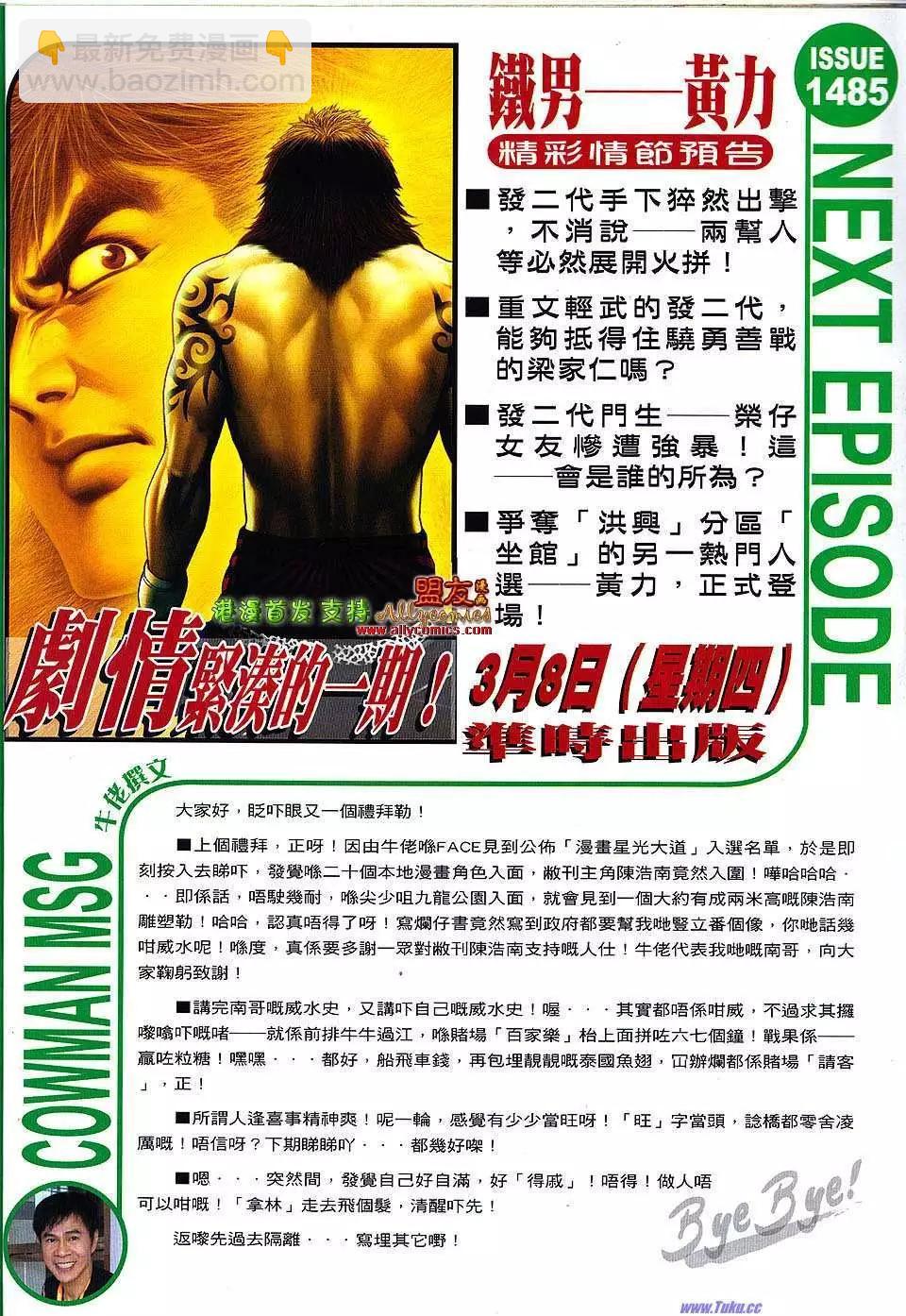 🍸古惑仔 第1484卷 第28页