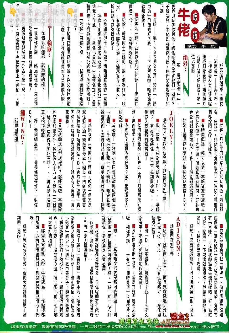 🍸古惑仔 第1484卷 第29页