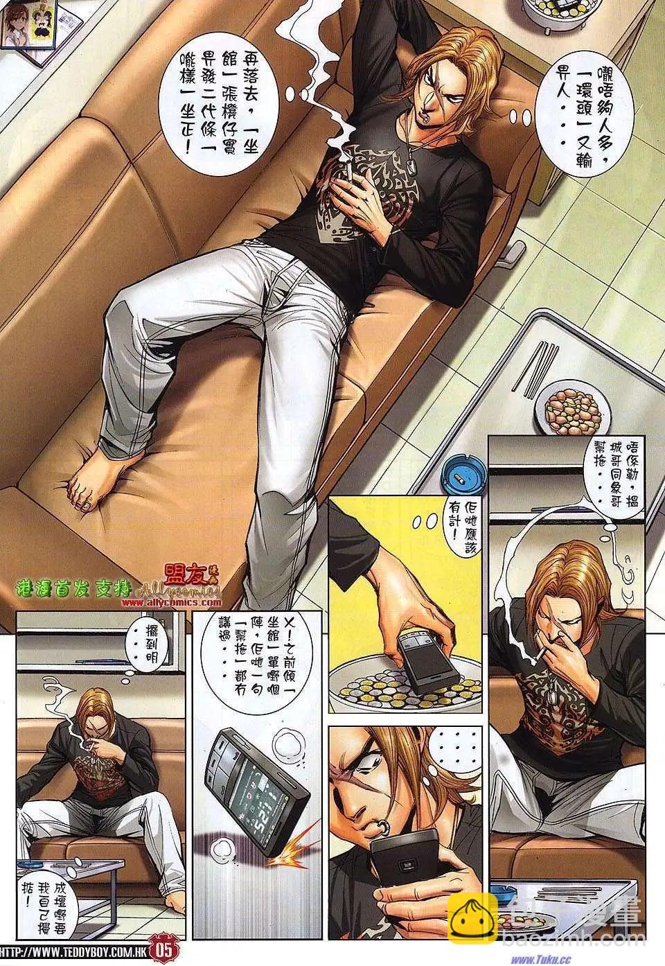 🍸古惑仔 第1484卷 第3页