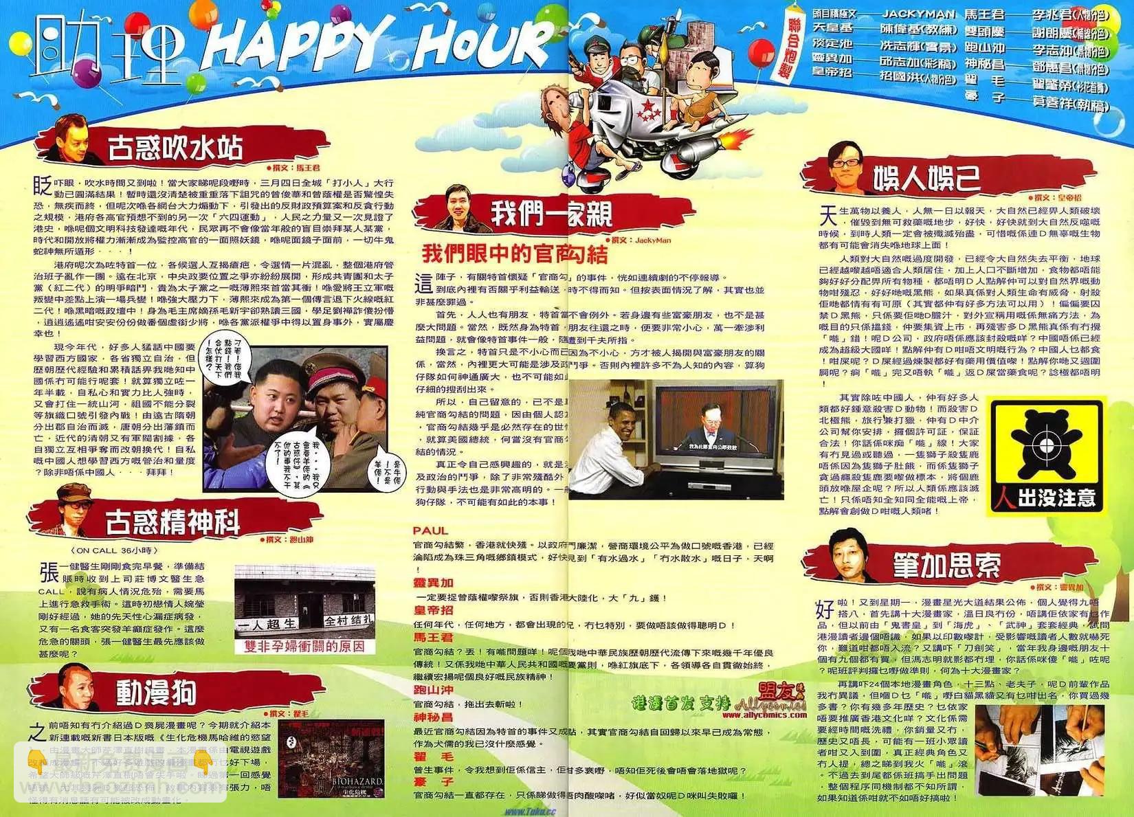 🍸古惑仔 第1484卷 第30页