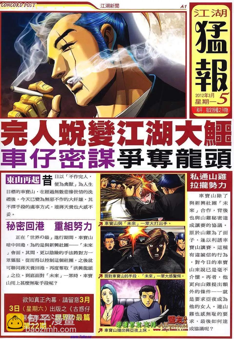 🍸古惑仔 第1484卷 第31页