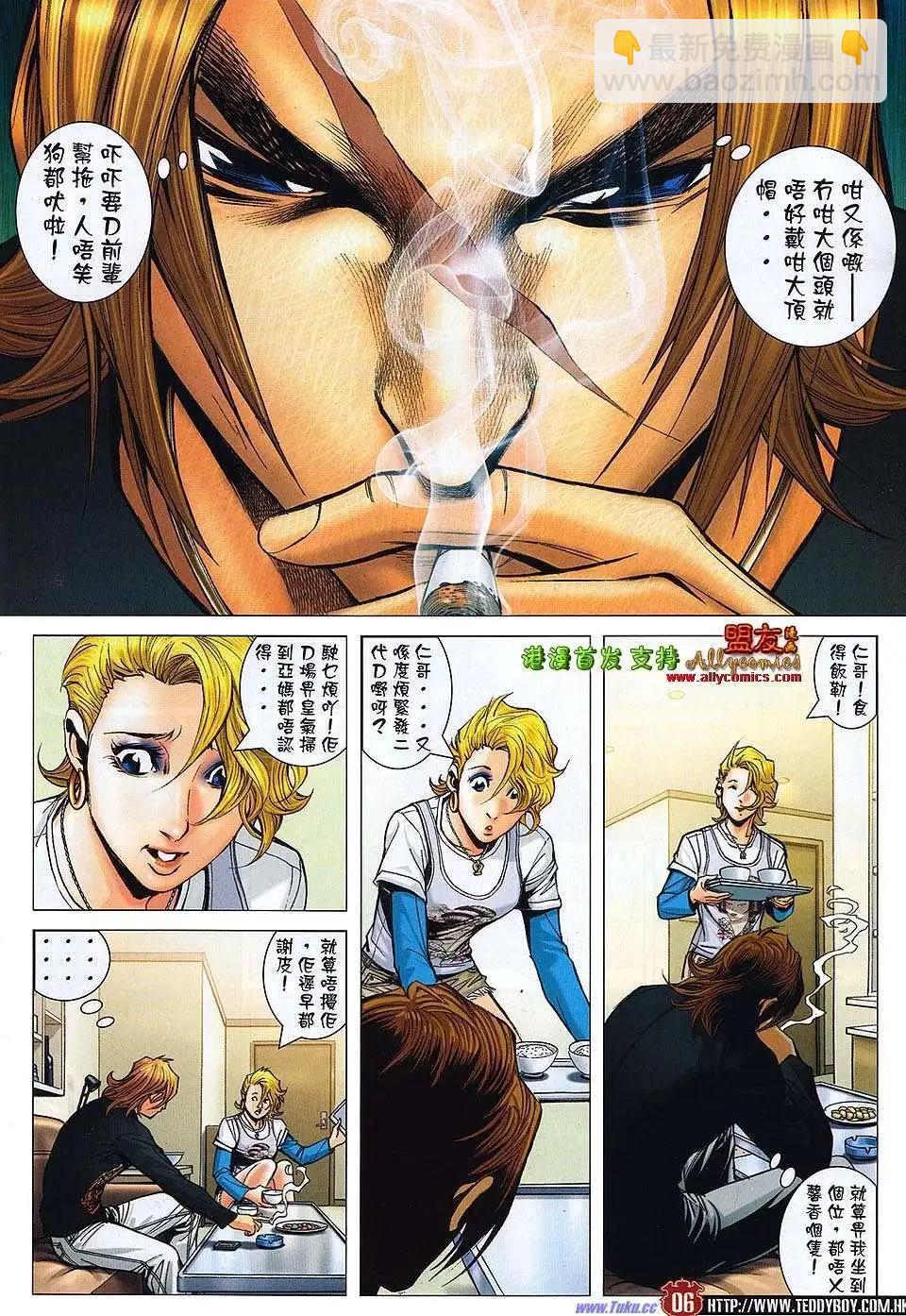 🍸古惑仔 第1484卷 第4页