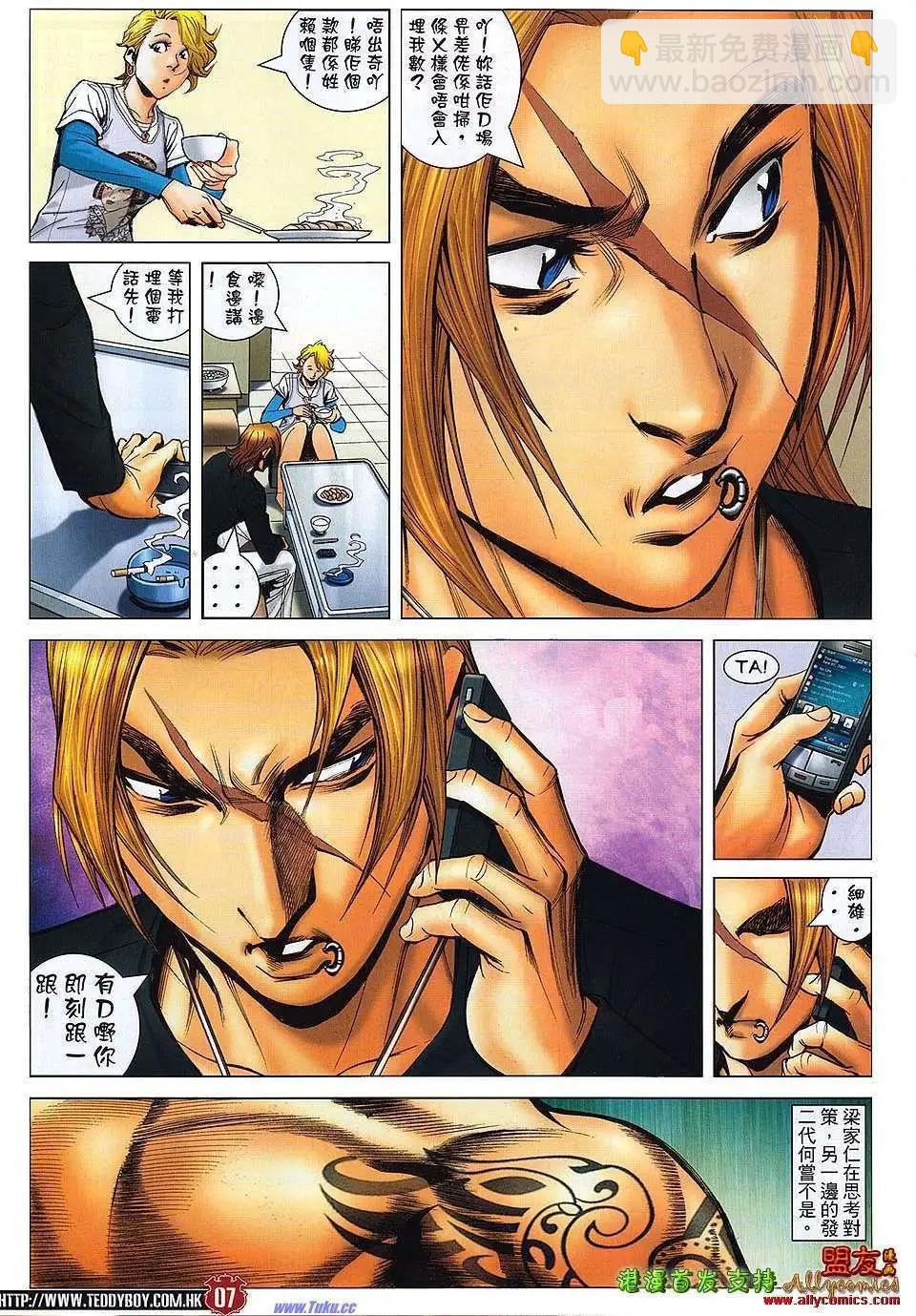 🍸古惑仔 第1484卷 第5页
