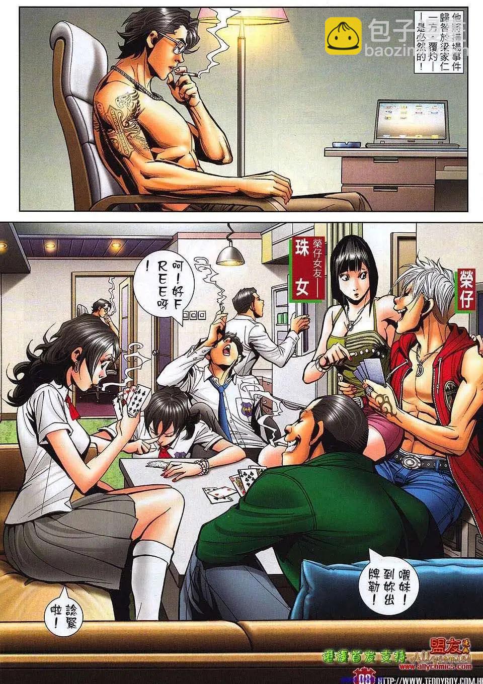 🍸古惑仔 第1484卷 第6页