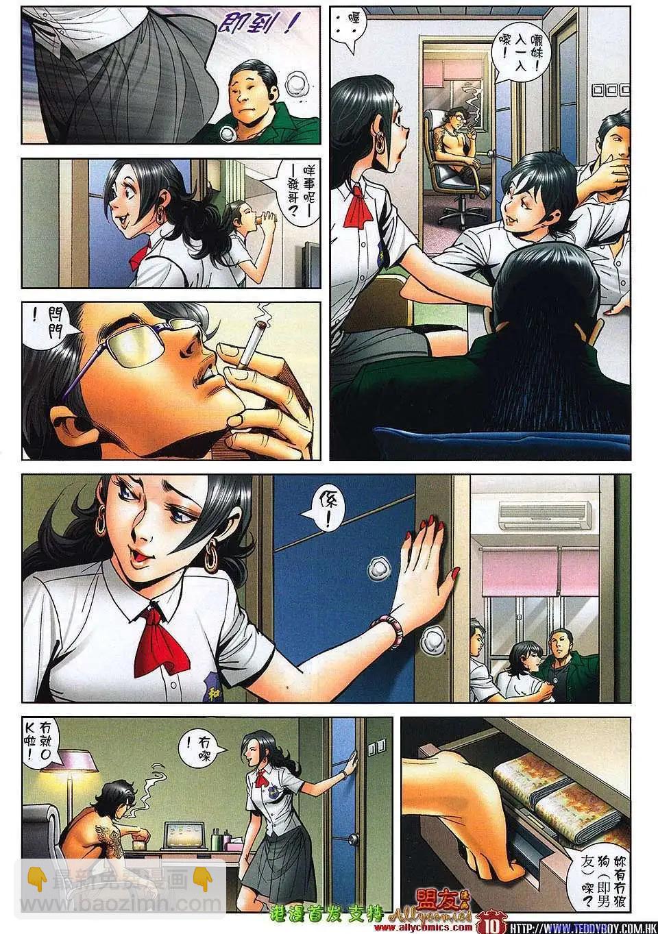 🍸古惑仔 第1484卷 第8页