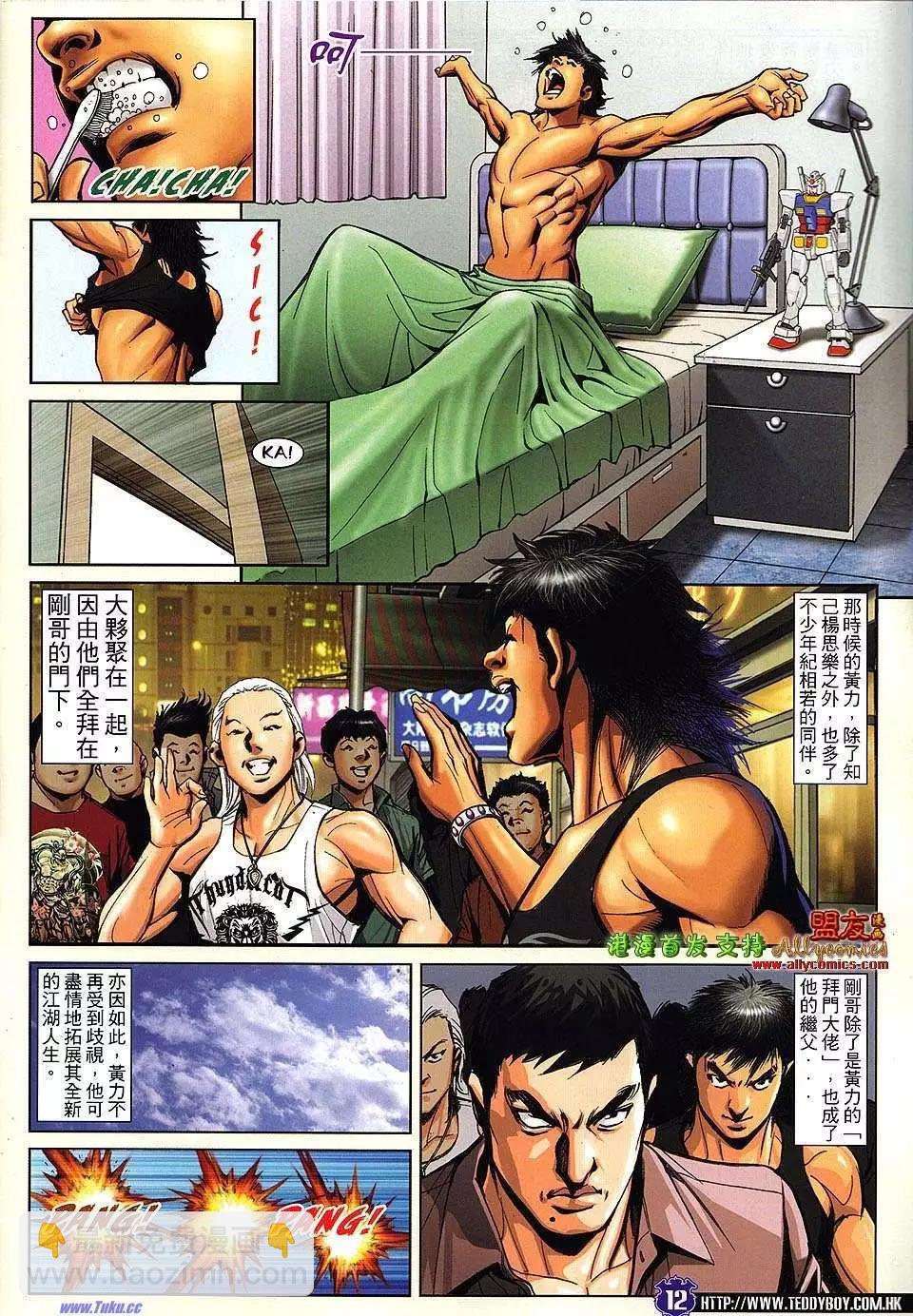 🍸古惑仔 第1486卷 第10页