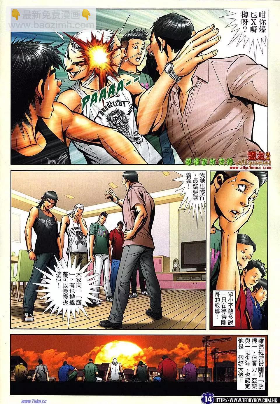 🍸古惑仔 第1486卷 第12页