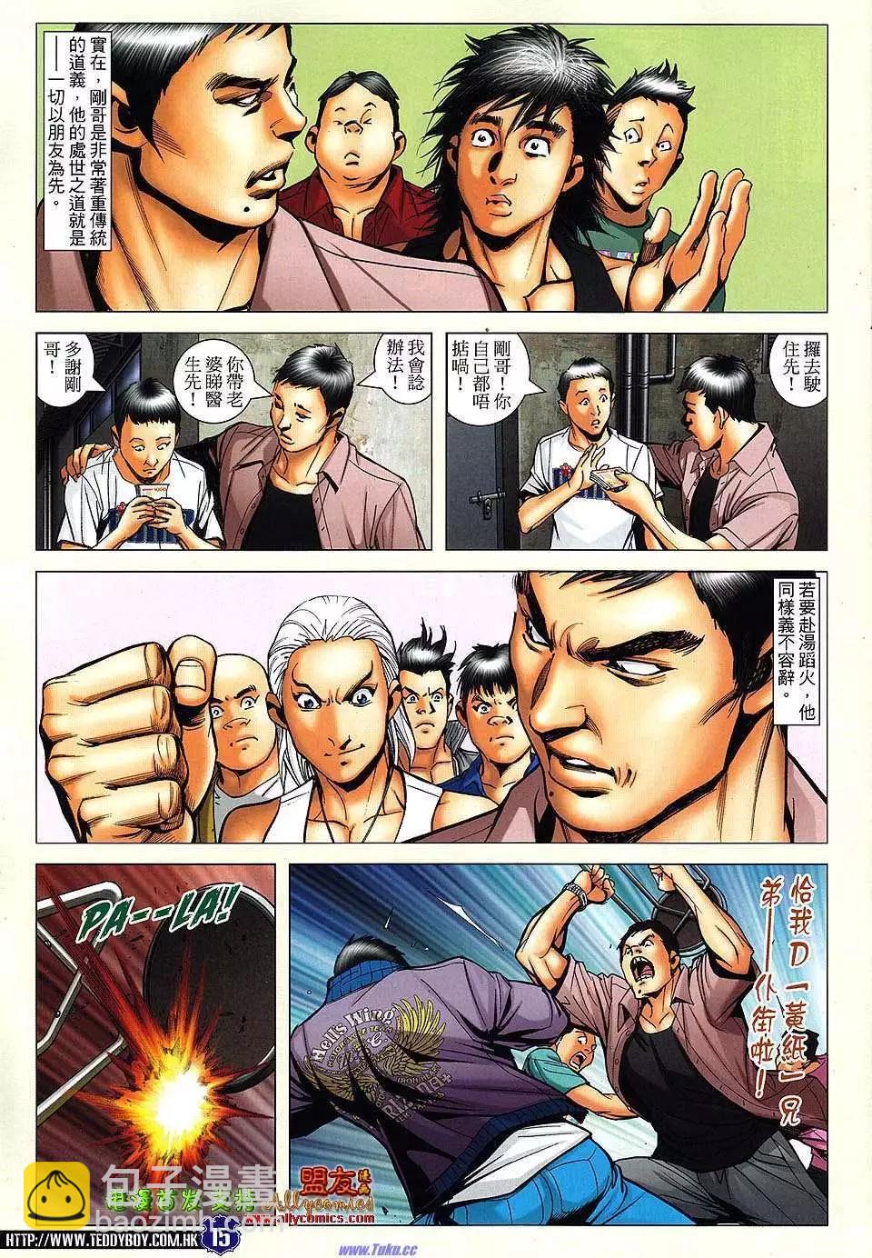 🍸古惑仔 第1486卷 第13页