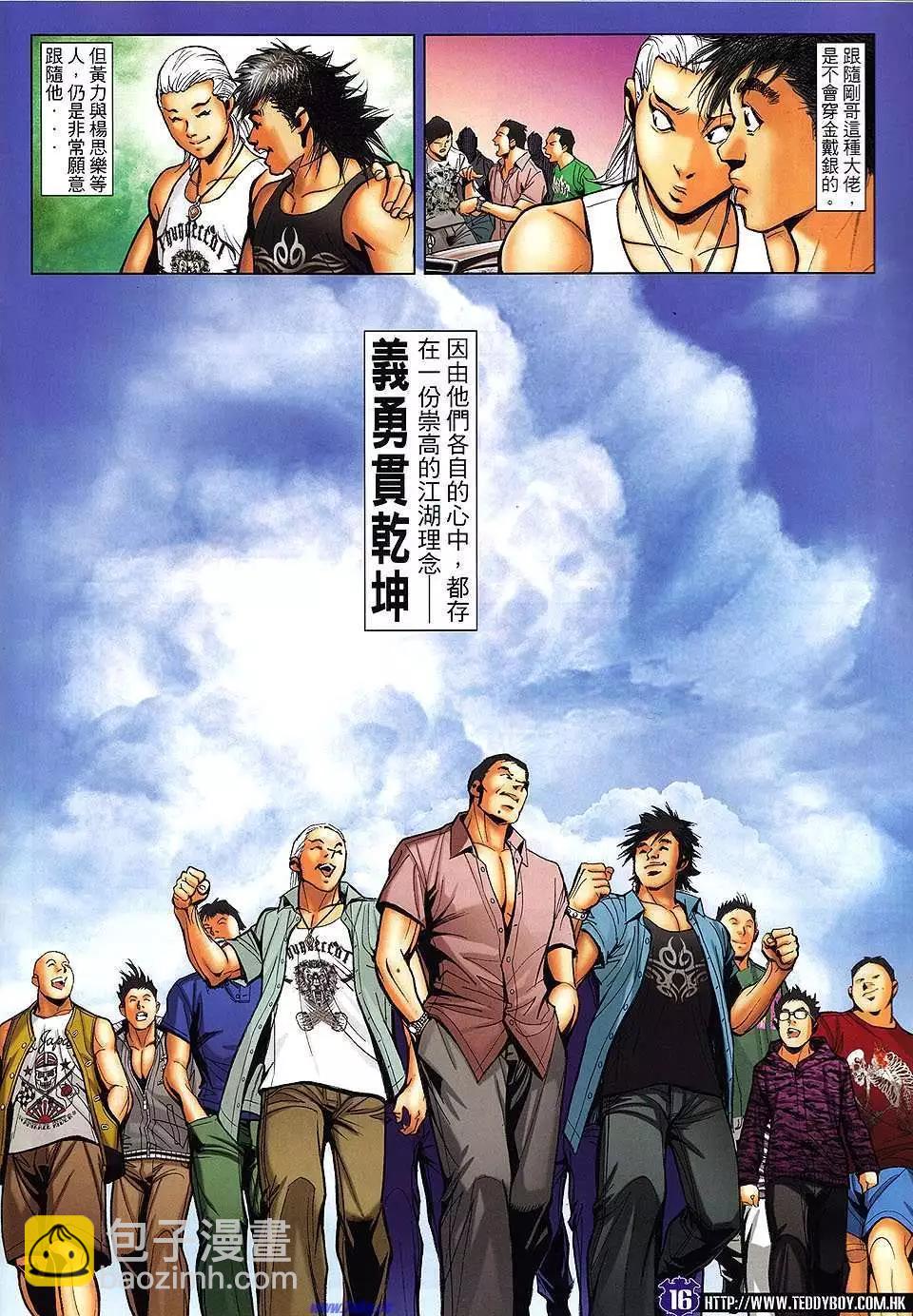 🍸古惑仔 第1486卷 第14页