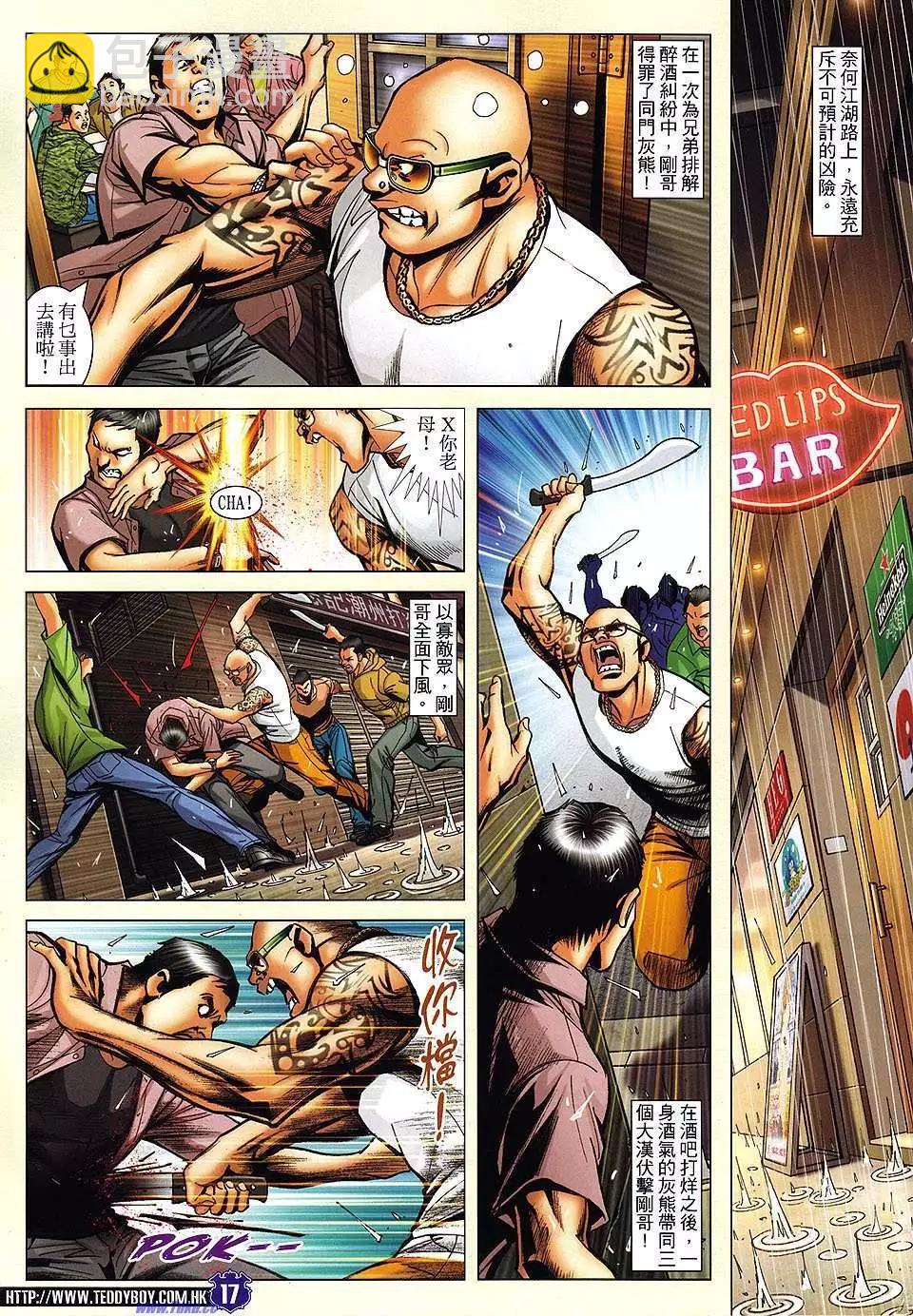 🍸古惑仔 第1486卷 第15页