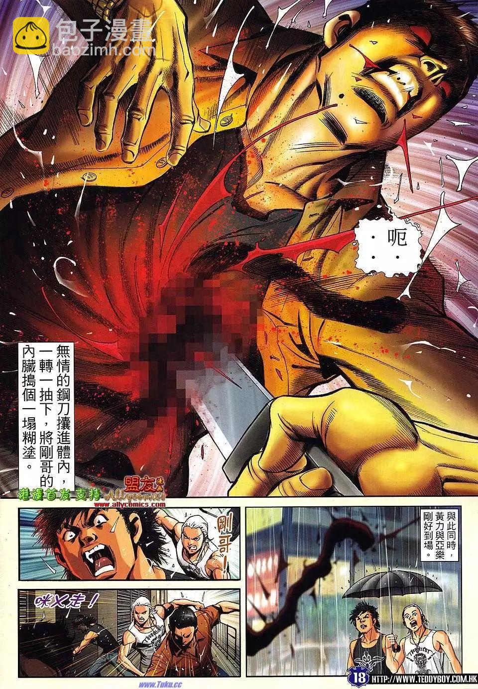 🍸古惑仔 第1486卷 第16页