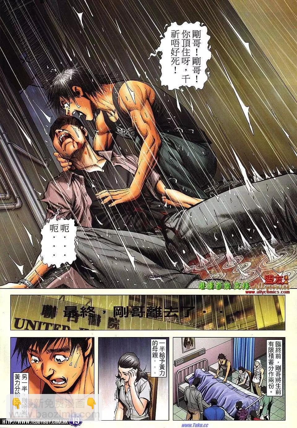 🍸古惑仔 第1486卷 第17页