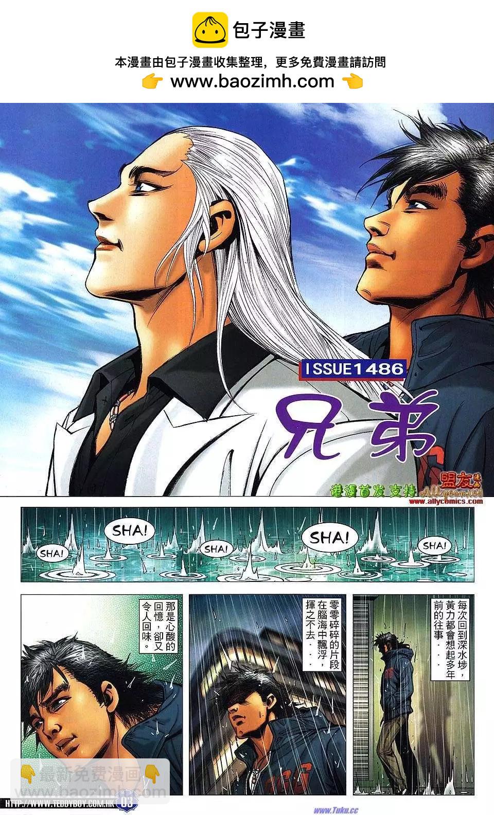 🍸古惑仔 第1486卷 第2页