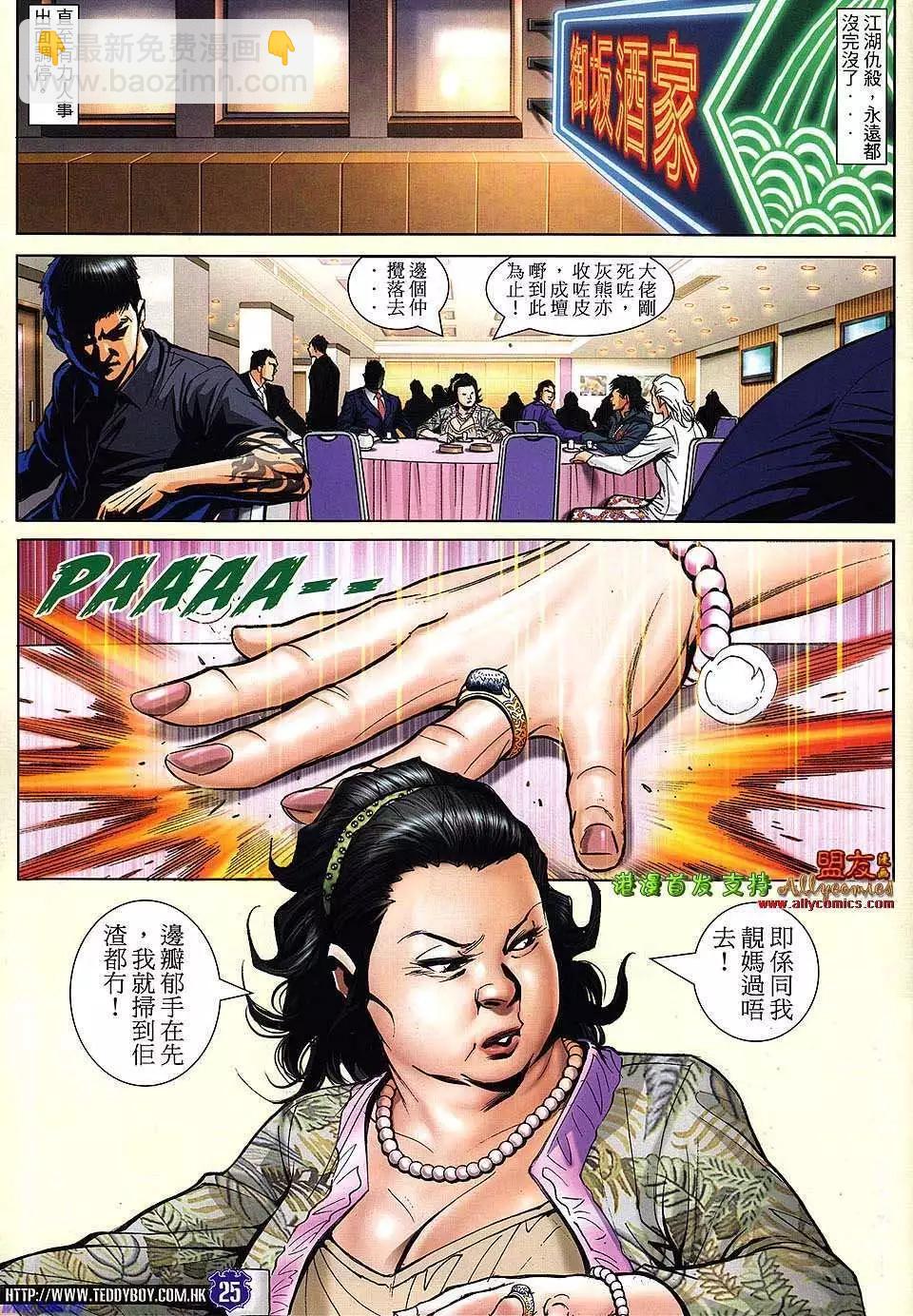 🍸古惑仔 第1486卷 第22页