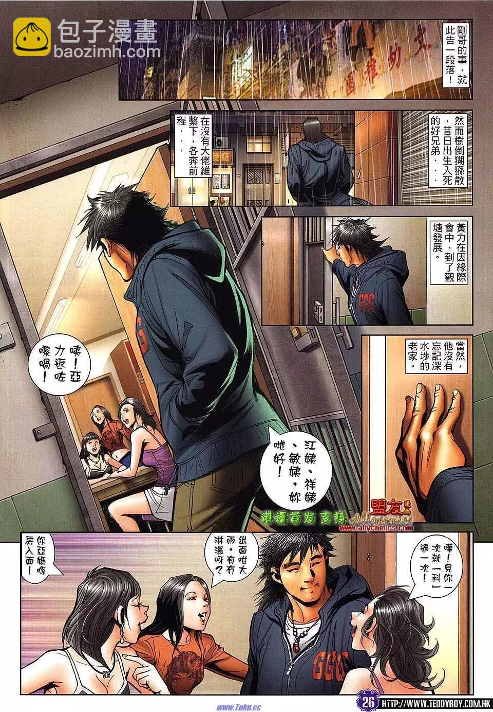 🍸古惑仔 第1486卷 第23页