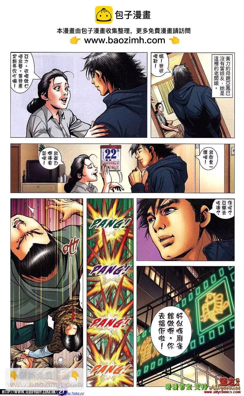 🍸古惑仔 第1486卷 第24页