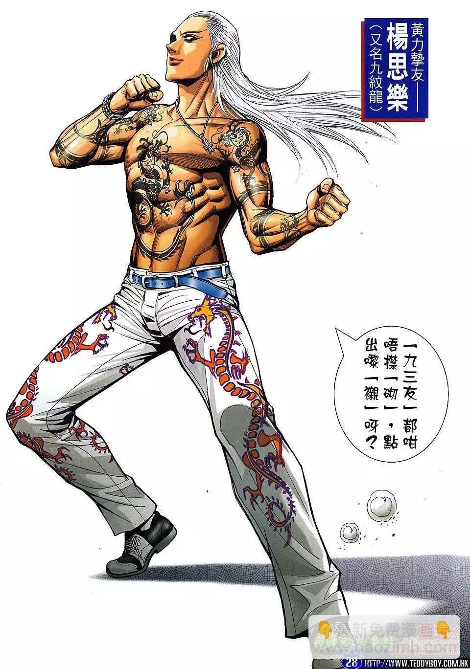 🍸古惑仔 第1486卷 第25页