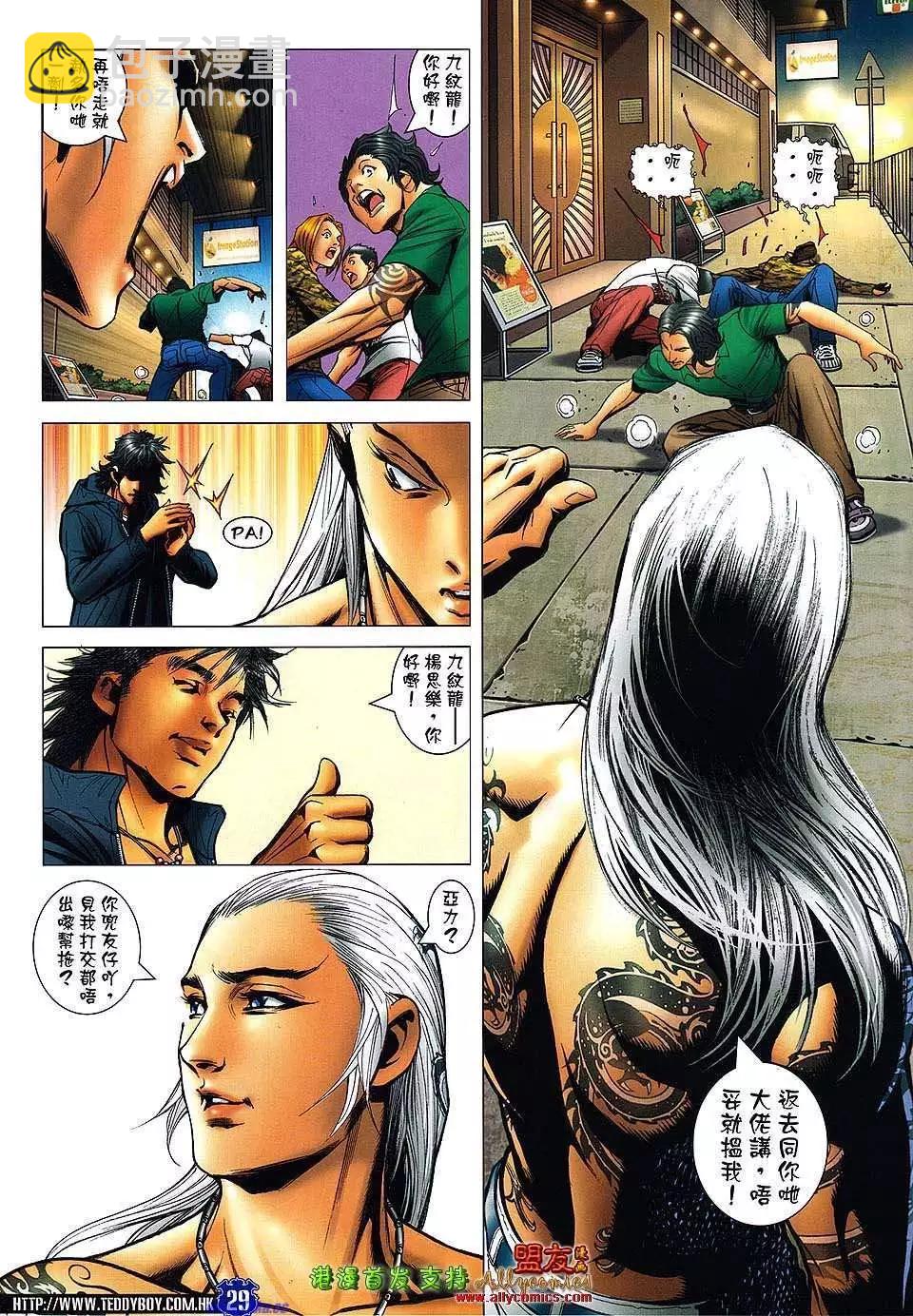 🍸古惑仔 第1486卷 第26页