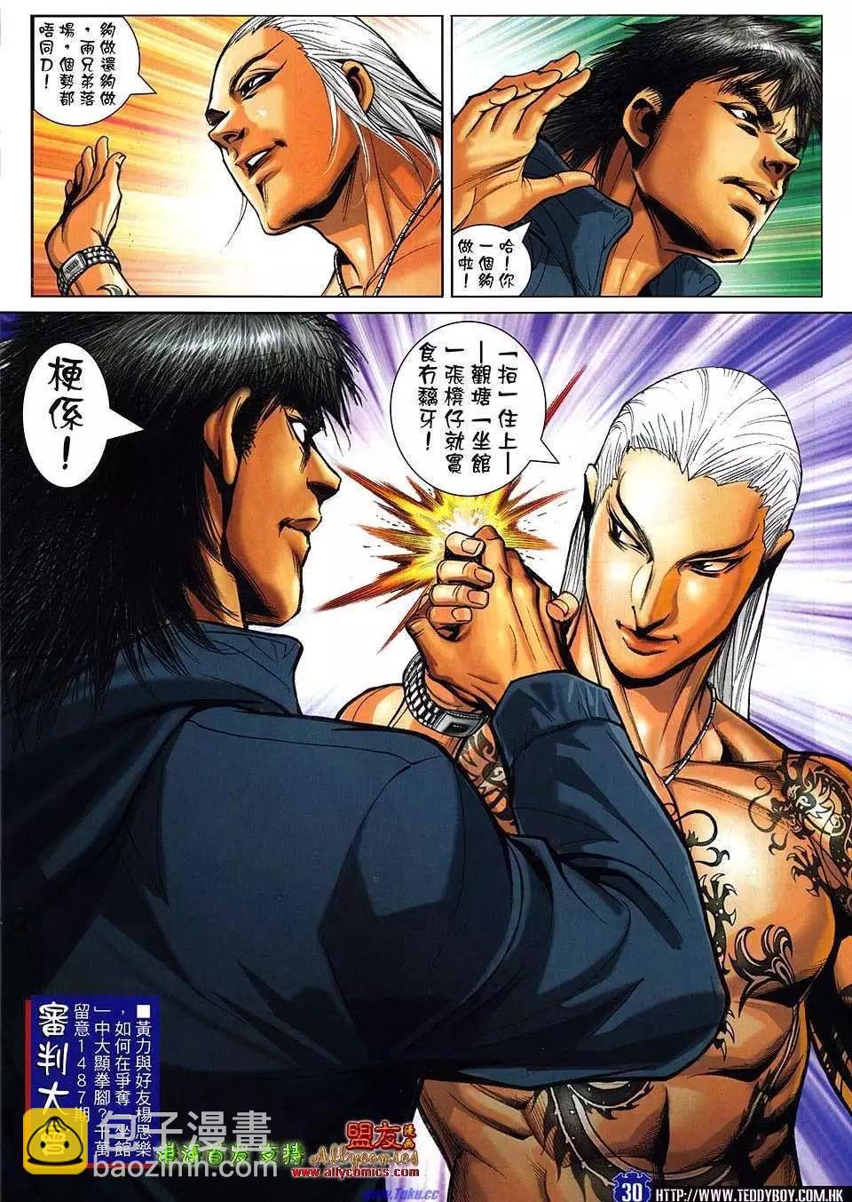 🍸古惑仔 第1486卷 第27页