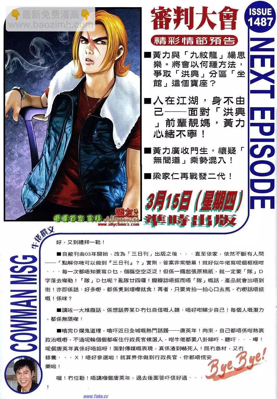 🍸古惑仔 第1486卷 第28页