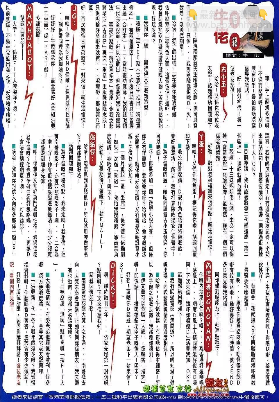 🍸古惑仔 第1486卷 第29页