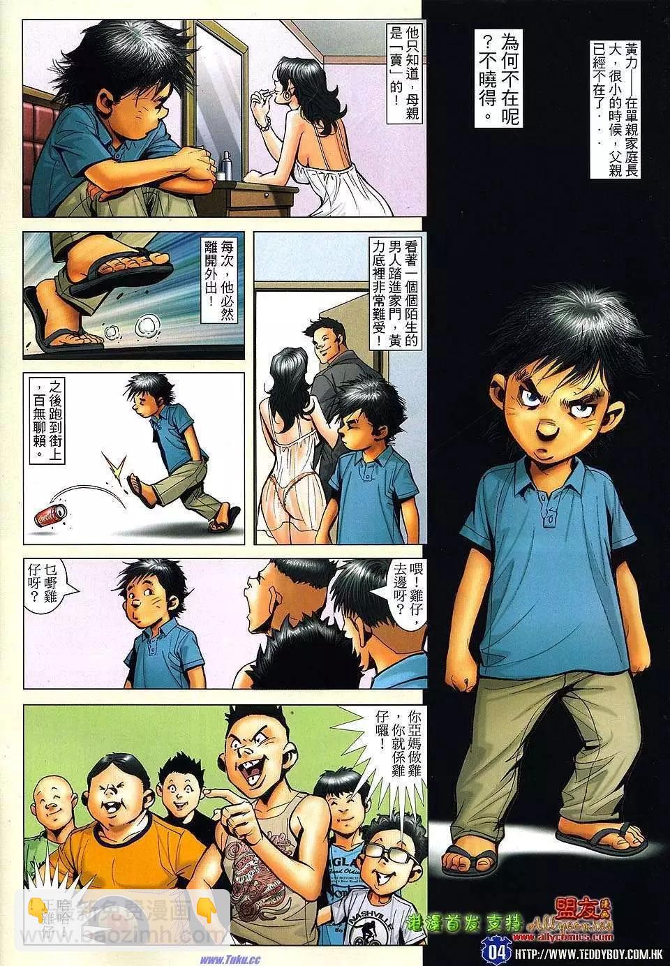 🍸古惑仔 第1486卷 第3页