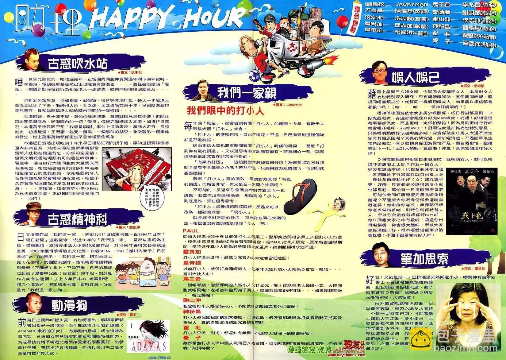 🍸古惑仔 第1486卷 第30页