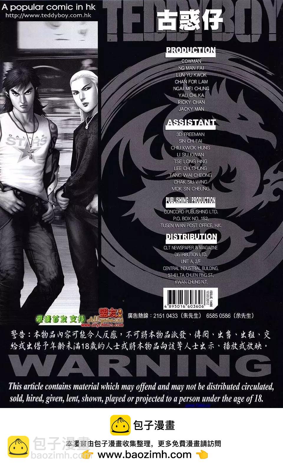 🍸古惑仔 第1486卷 第31页