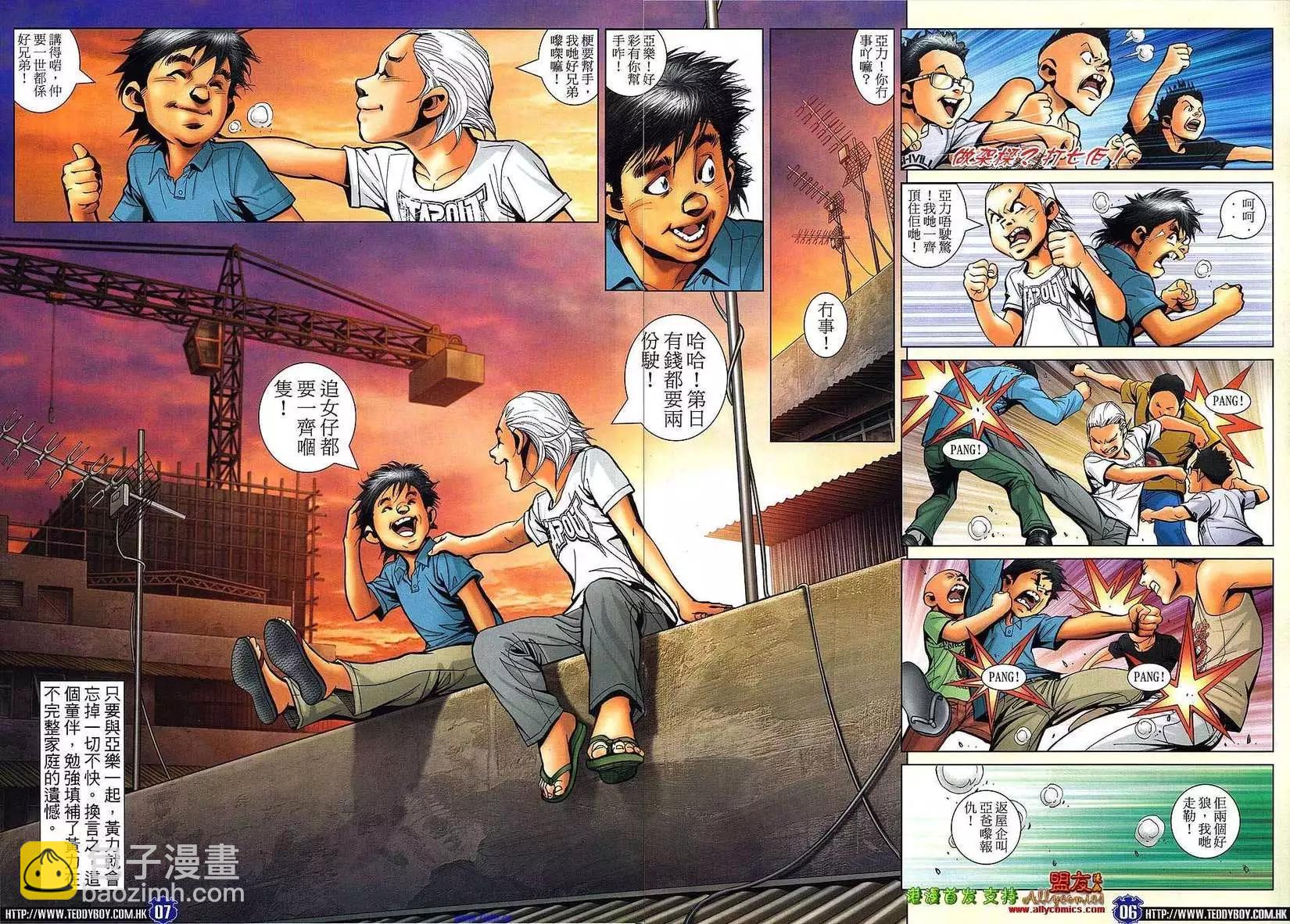 🍸古惑仔 第1486卷 第5页