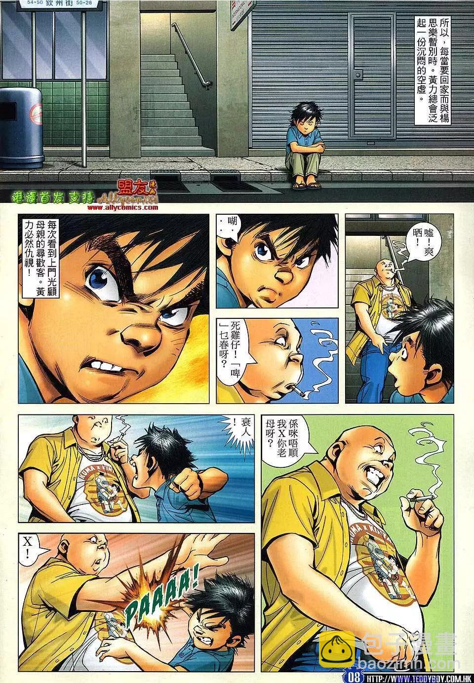 🍸古惑仔 第1486卷 第6页