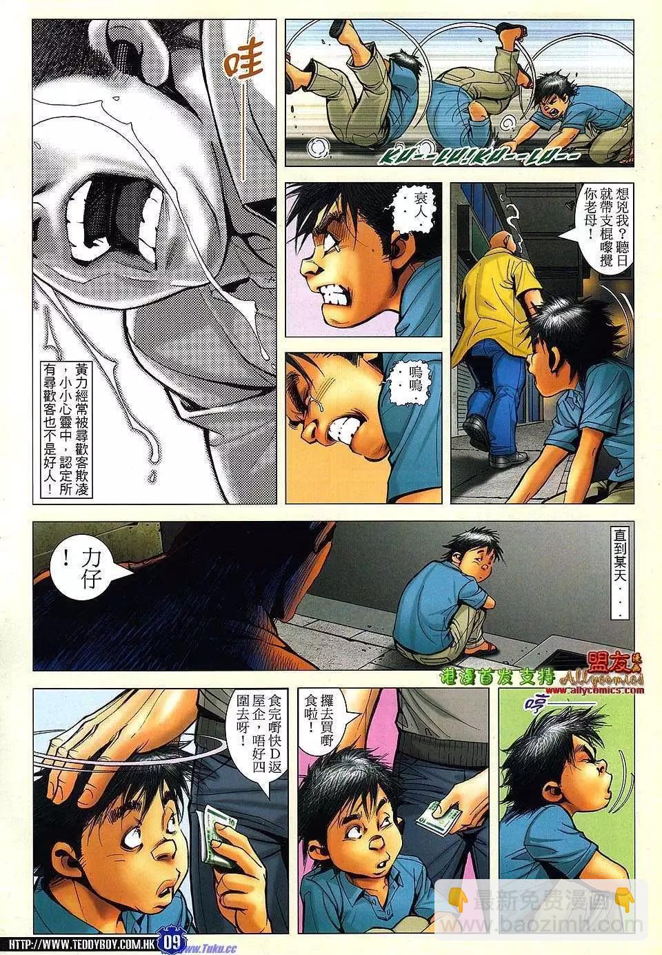 🍸古惑仔 第1486卷 第7页