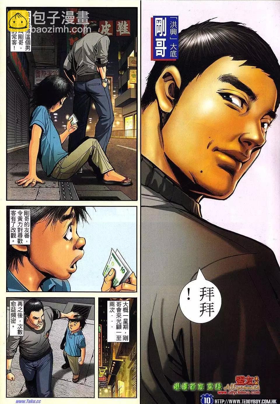 🍸古惑仔 第1486卷 第8页