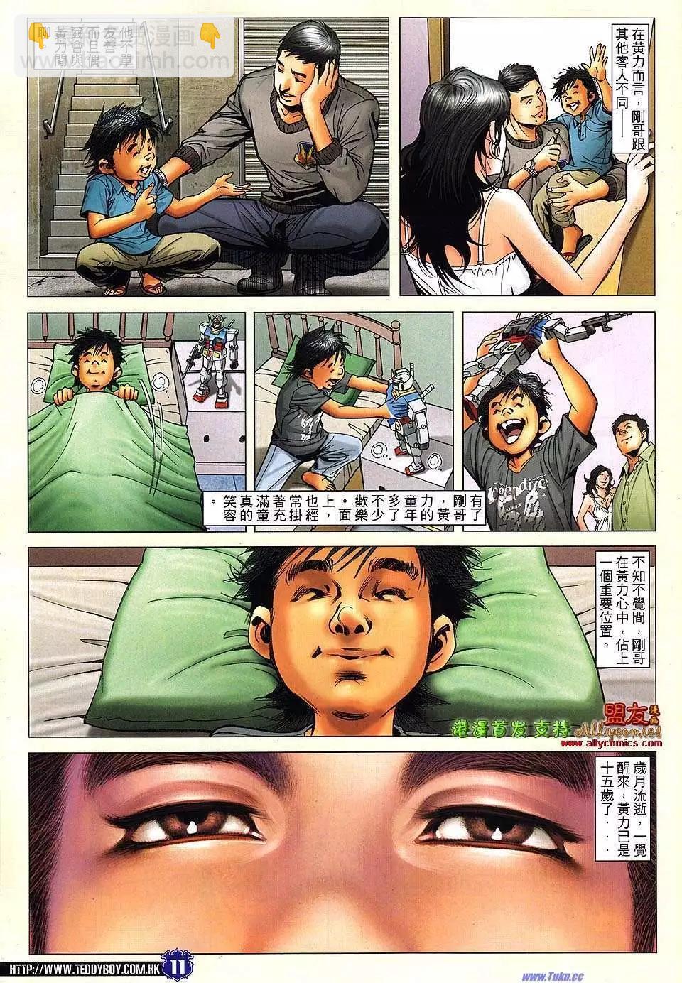🍸古惑仔 第1486卷 第9页