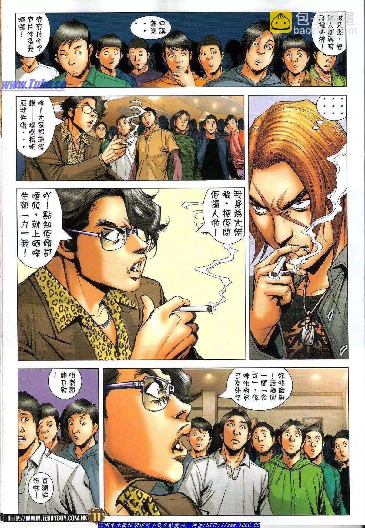 🍸古惑仔 第1488卷 第10页