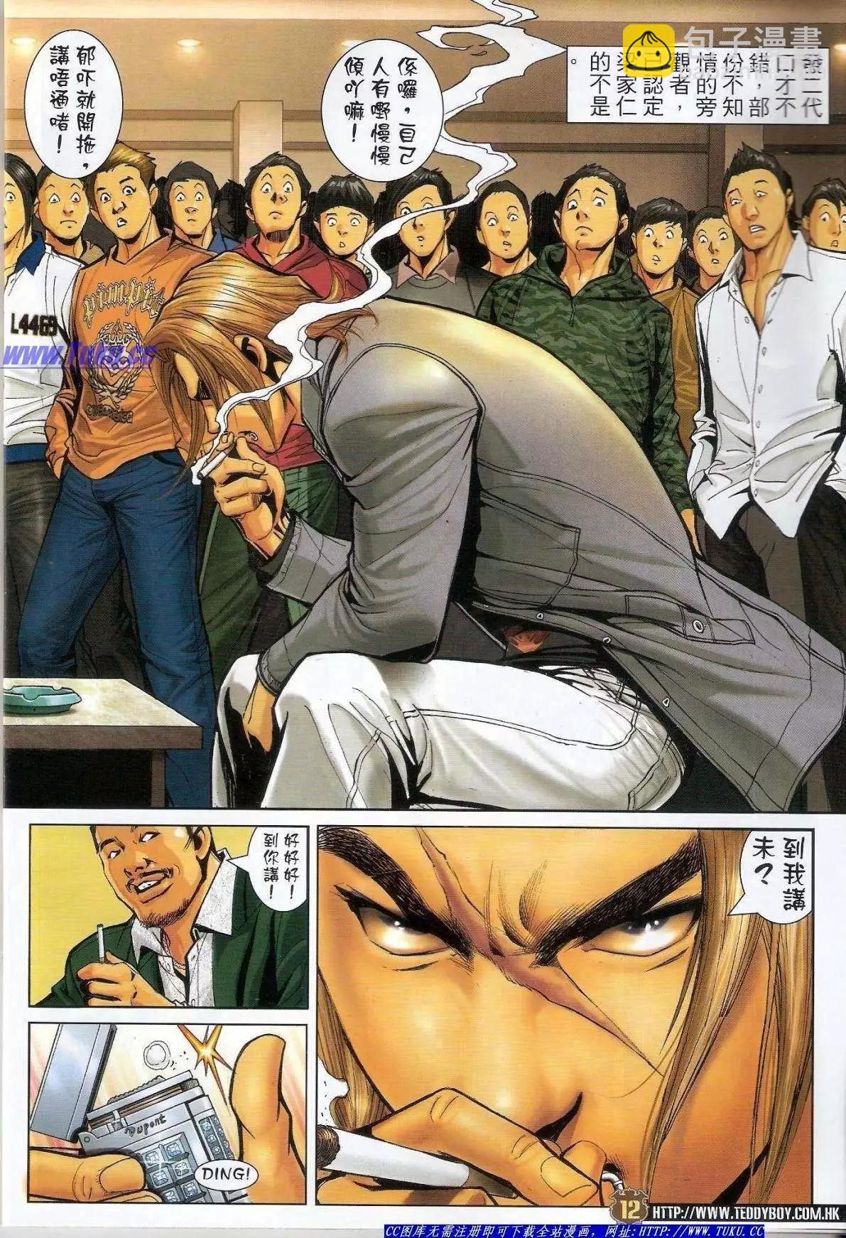 🍸古惑仔 第1488卷 第11页