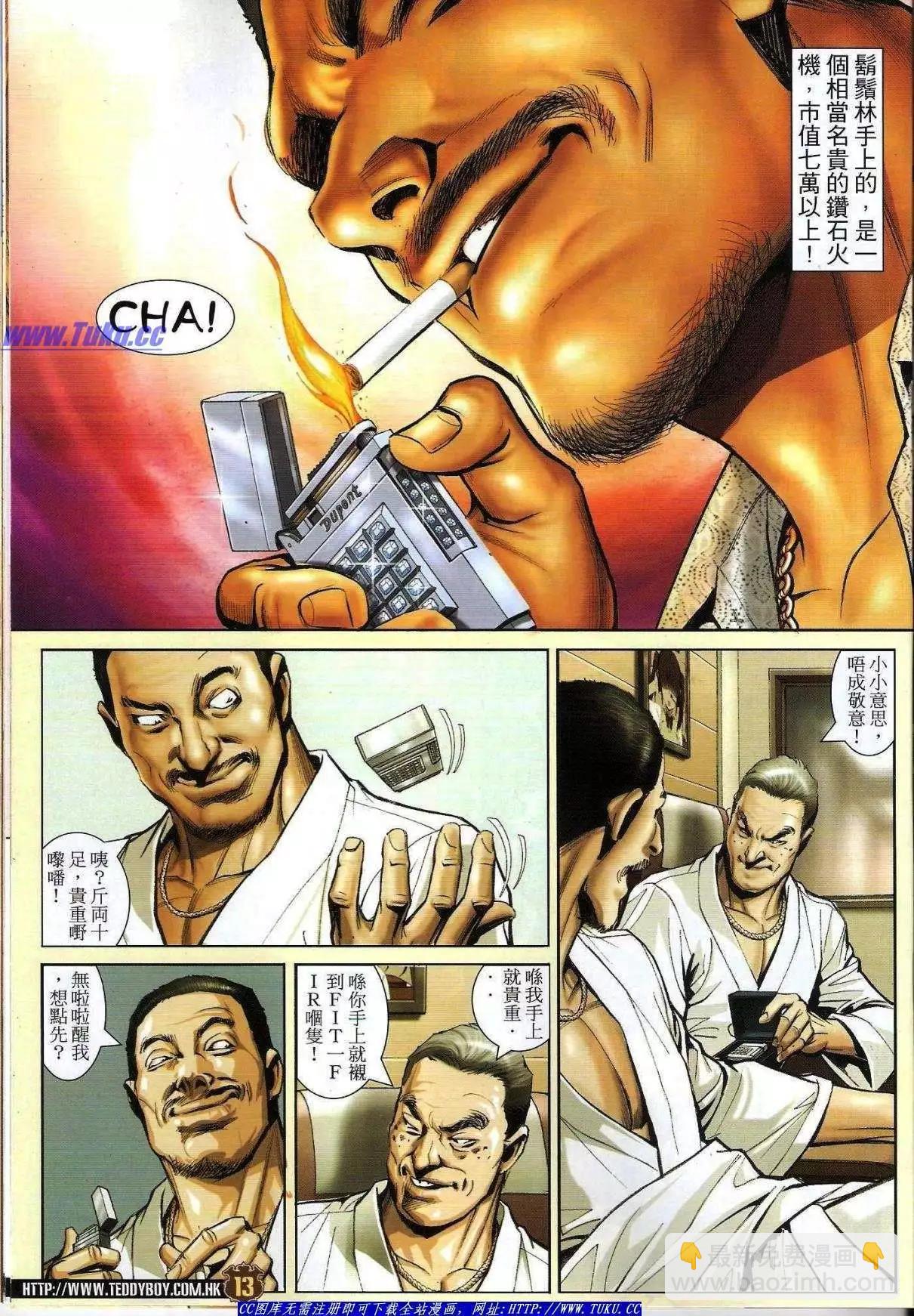 🍸古惑仔 第1488卷 第12页