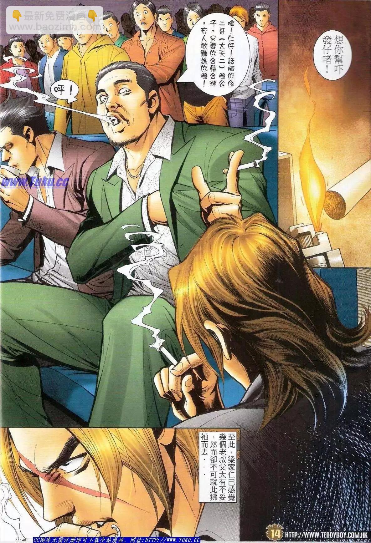 🍸古惑仔 第1488卷 第13页