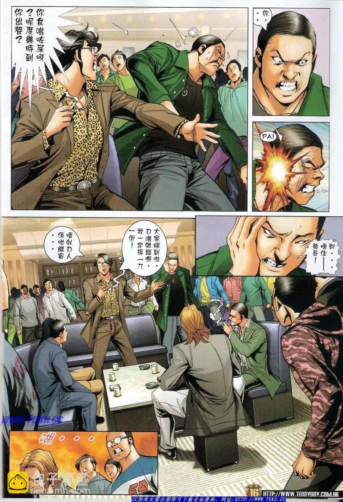 🍸古惑仔 第1488卷 第15页