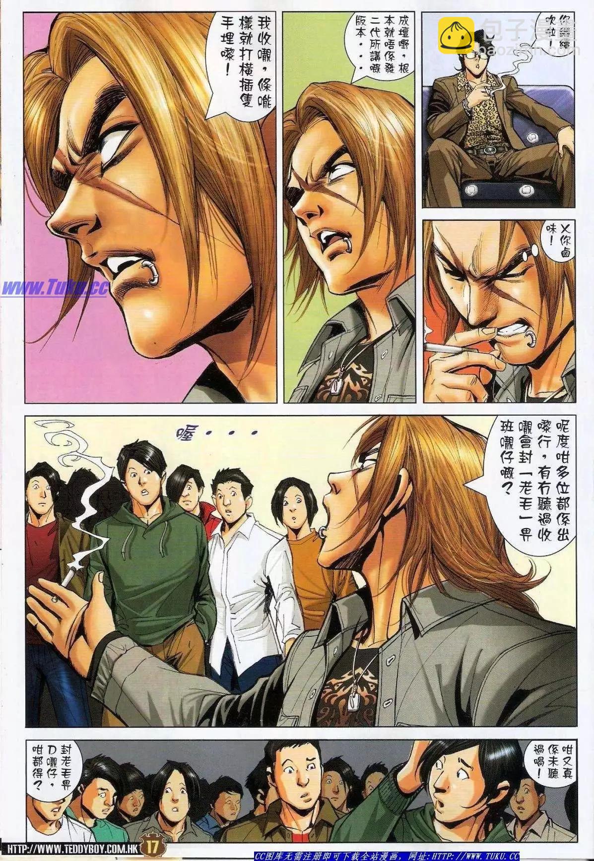 🍸古惑仔 第1488卷 第16页