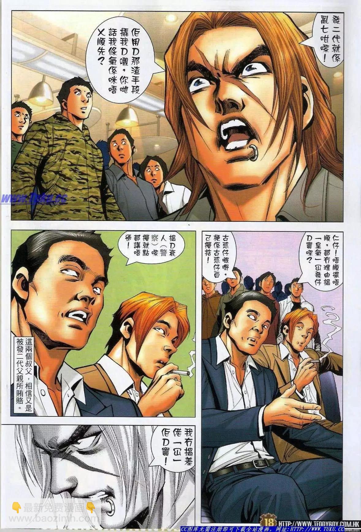 🍸古惑仔 第1488卷 第17页