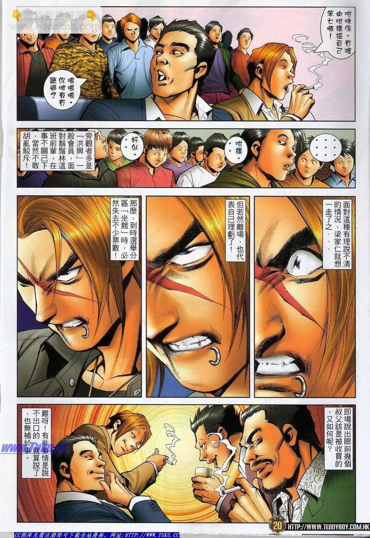 🍸古惑仔 第1488卷 第19页