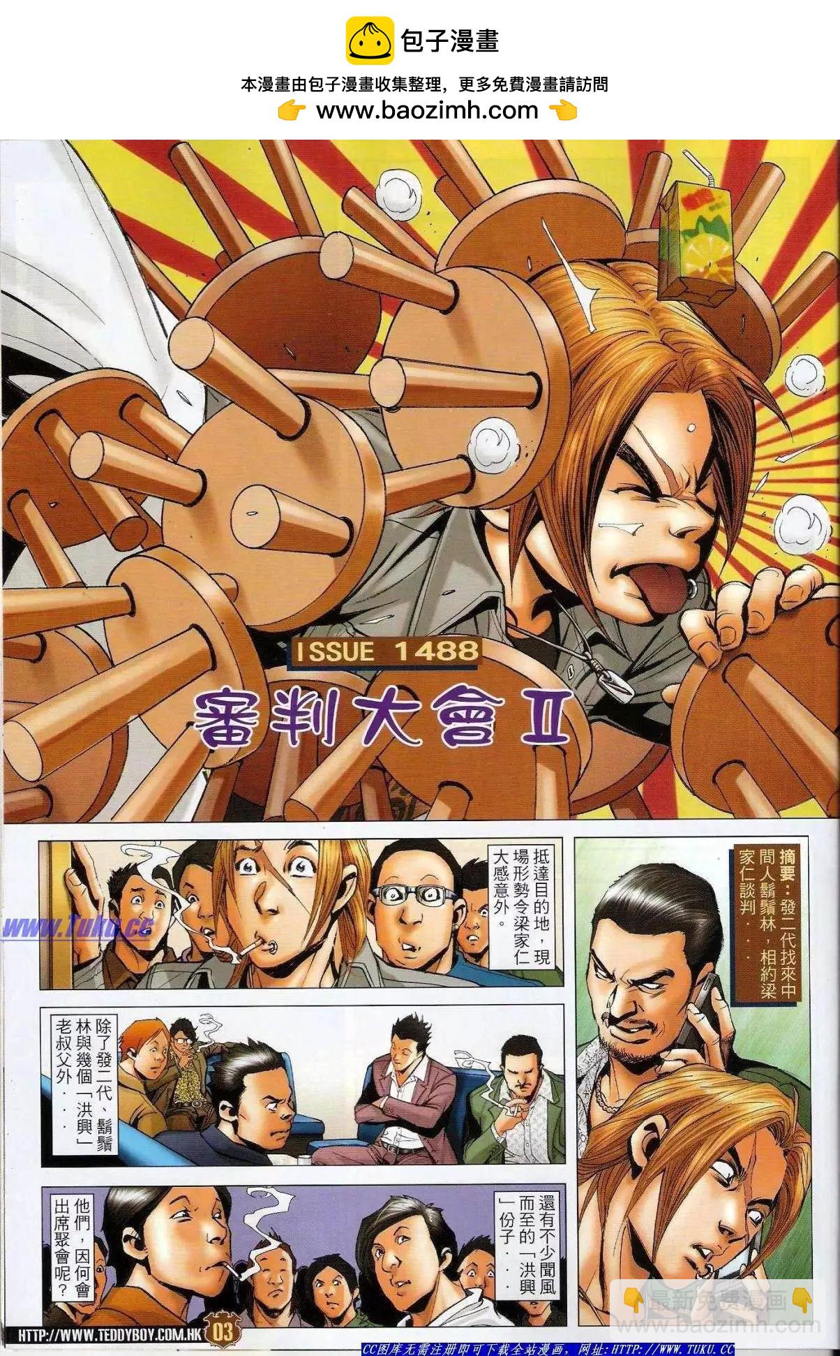🍸古惑仔 第1488卷 第2页