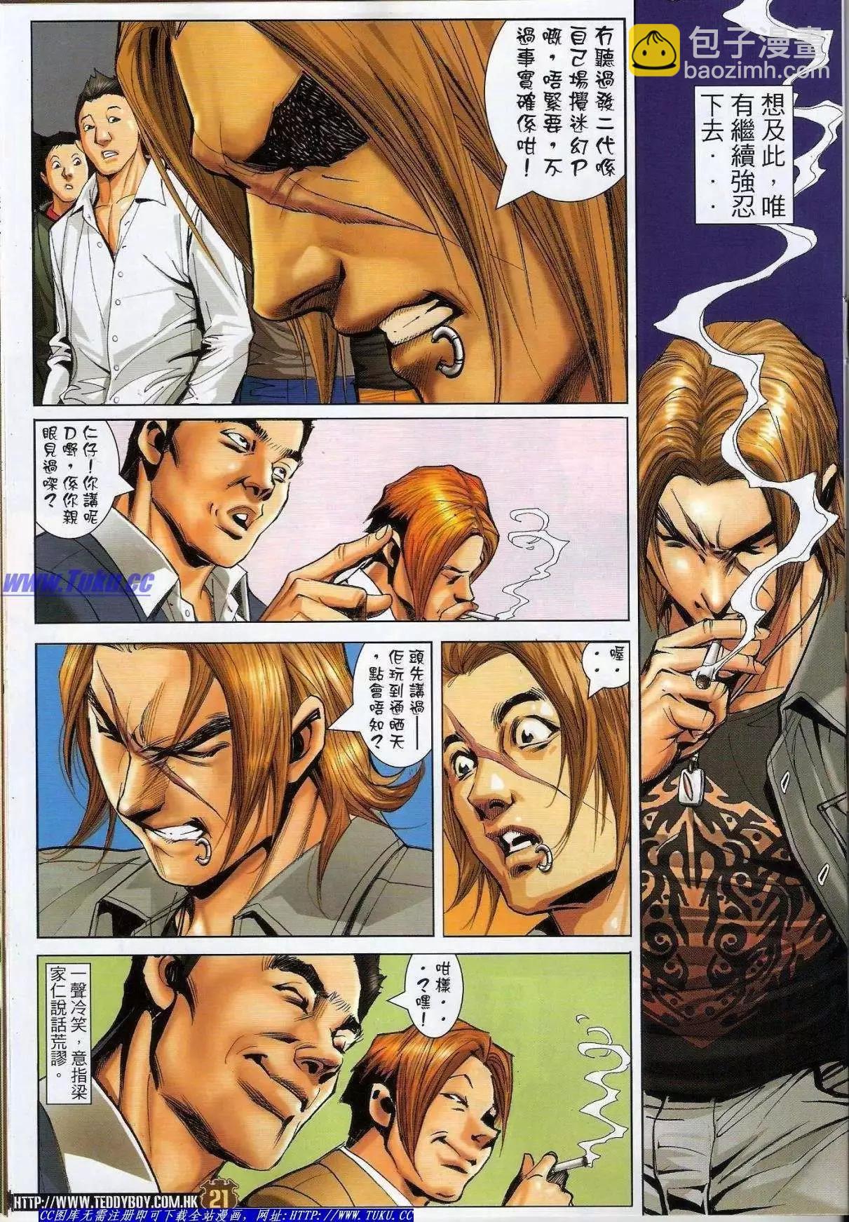 🍸古惑仔 第1488卷 第20页