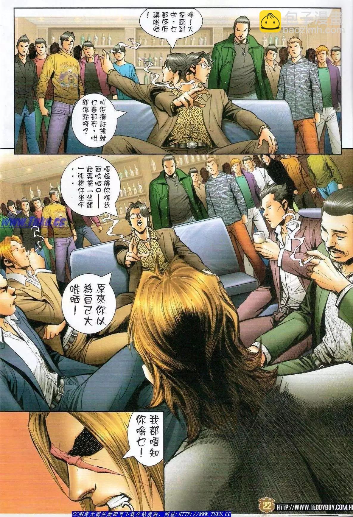 🍸古惑仔 第1488卷 第21页