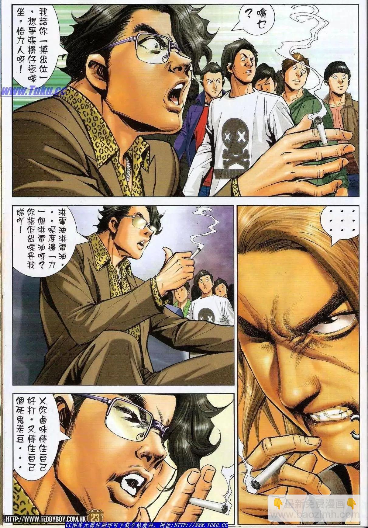 🍸古惑仔 第1488卷 第22页