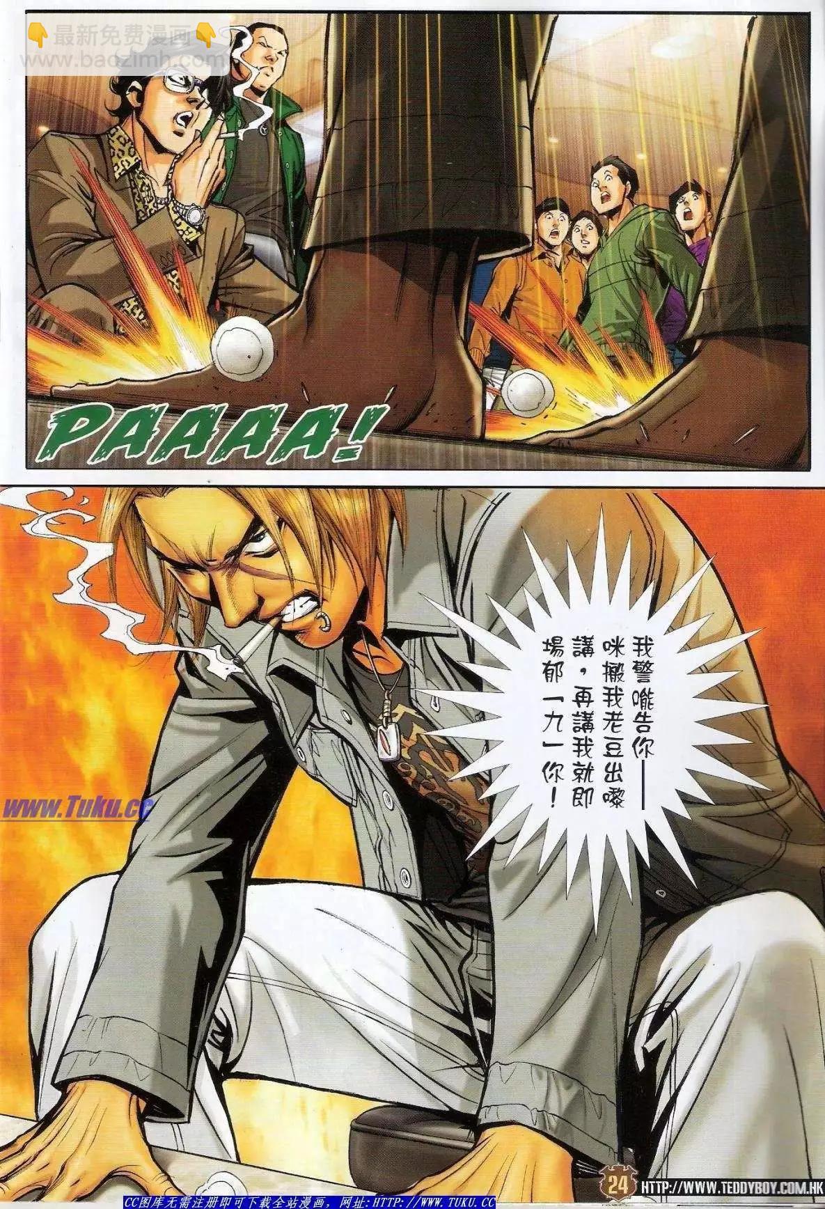 🍸古惑仔 第1488卷 第23页